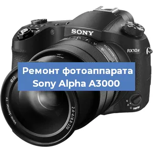 Замена зеркала на фотоаппарате Sony Alpha A3000 в Волгограде